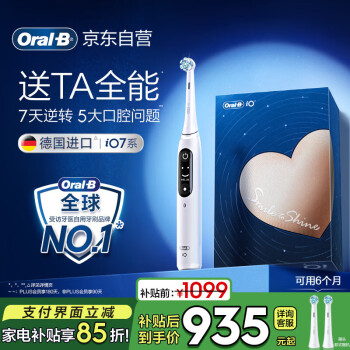 欧乐B成人电动牙刷iO7系智能可视磁波刷iO系列微震科技深度清洁牙龈呵护情侣（新老包装随机）国家补贴