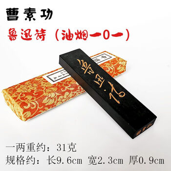 書道具　中国古墨　大好山水　曹素功　油煙101 壬戌 2本131g 010353-08a.jpg