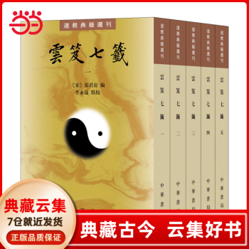 云笈七签- 京东