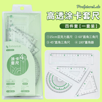 MASMARCU晨光文具ProfutureLab套尺尺子套装小学生考试 4件套涂卡尺15cm+三角尺*2+量角器 九木杂物社同款