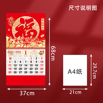 博教2026年马年挂历月历日历挂墙手撕历福字万年历老黄历新年家用12张高档烫金红色台历 马到成功