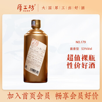 【2本】2011年厚工坊陳醸捌年 梅鹿液 茅台酒 53% 中国酒 醤香型 古酒 厚工坊单瓶白酒价格报价行情- 京东