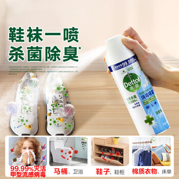 滴露消毒喷雾-清新铃兰454ml*1瓶 家庭马桶消毒液衣物除菌除臭去味