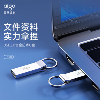 AIGO爱国者 金属U盘 64G USB2.0 车载办公小容量U盘防丢迷你优盘防水高性价比 U210