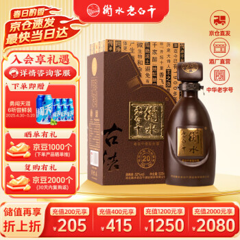 衡水老白干20年多少钱一箱