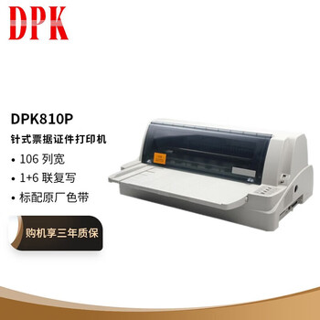 富士通（FUJITSU）DPK810H 针式打印机（110列平推式）发票 票据出库单高速打印	