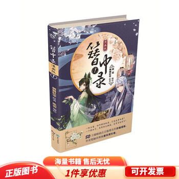 簪中录漫画品牌及商品- 京东