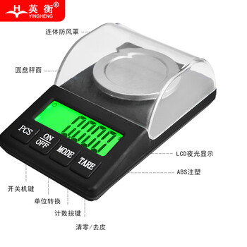 英衡高精度迷你电子秤克拉称0.001g药粉秤微型小电子天平毫克小称口红秤100g
