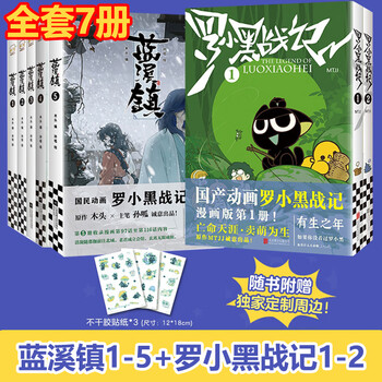 蓝溪镇.1-4 共4册 罗小黑战记前传 中国語書籍 未開封羅小黒戦記 Amazon.co.jp: 中国書籍 漫画 『 羅小黒戰記 (1)【ポストカード