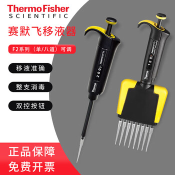 赛默飞移液器thermoF2移液枪单道8道加样枪 F2单道5-50ul 赛默飞移液器thermoF2移液枪单道8道加样枪 F2单道5-50ul