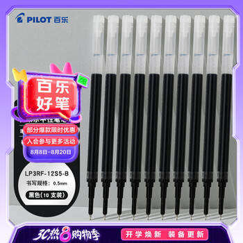 百乐（PILOT）Juice up新版果汁笔芯中性笔 速干考试专用办公替芯LP3RF-12S5-B 0.5mm黑色10支装