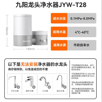 九阳（Joyoung）龙头净水器除余氯双出水七级过滤 1机4芯套装 T28