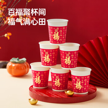 炊大皇百福纸杯春节红色婚庆喜事一次性杯子100只加厚大容量福气杯子