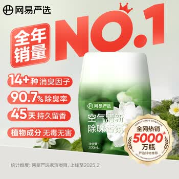 网易严选浴室香氛香薰空气清新剂车载香薰卫生间厕所除臭剂栀子