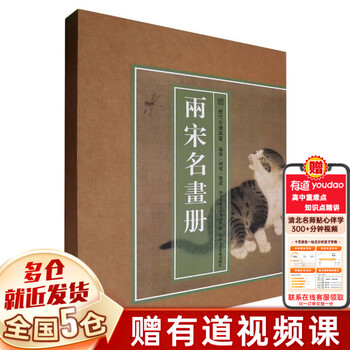 兩宋名畫冊 （両宋名画冊）稀少本　大型 兩宋名畫冊 （両宋名画冊）稀少本 大型
