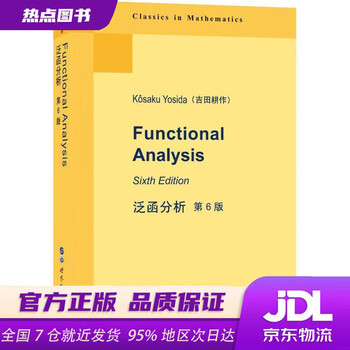 吉田耕作排行- 京东 Functional Analysis Kosaku Yosida 吉田耕作