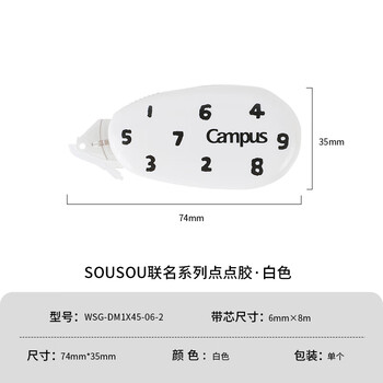 国誉（KOKUYO）SOU·SOU 联名系列紧凑型点点胶点状胶粘贴胶带白色1个WSG-DM1X45-06-2
