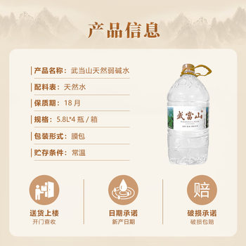 武当山泡茶水天然弱碱水5.8L*4桶丹江口泡茶煮饭煲汤家庭饮水