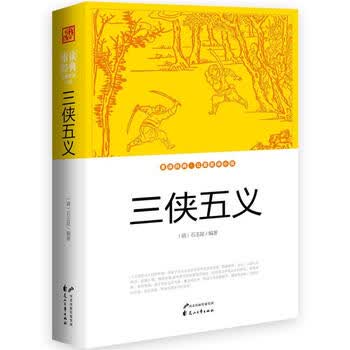 三侠五义书型号规格- 京东