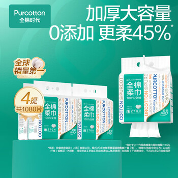 全棉时代【孙颖莎同款】洗脸巾 270抽*4提壁挂式一次性100%棉柔巾20*20CM