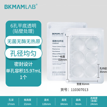 比克曼生物 细胞培养板一次性孔板无菌无酶无热原独立装透明 【6孔】贴壁透明平底带盖 比克曼生物 细胞培养板一次性孔板无菌无酶无热原独立装透明 【6孔】贴壁透明平底带盖