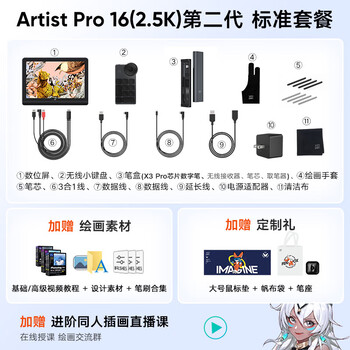 XPPen Artist Pro 16(Gen2) 数位屏 电脑绘画专业手绘屏 数位板 手写板连电脑画板手绘板绘画板