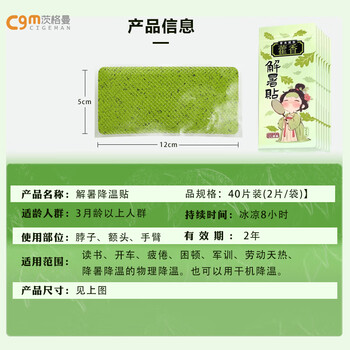 茨格曼冰凉贴40片 解暑降温贴夏季冰贴消清凉贴成人儿童降温散热贴神器
