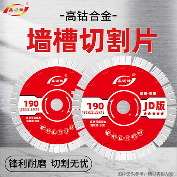 鑫诚锋墙槽切割开槽片钢筋混凝土角磨机云石机槽王金刚石锯片 鑫诚锋墙槽切割开槽片钢筋混凝土角磨机云石机槽王金刚石锯片