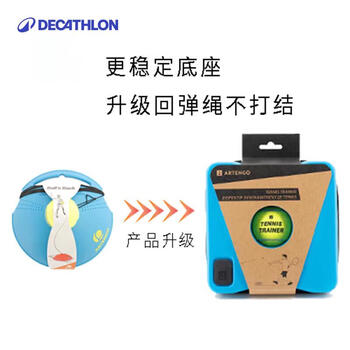 迪卡侬网球训练器带线初学者练习器带绳回弹单人自练神器网球2161587 迪卡侬网球训练器带线初学者练习器带绳回弹单人自练神器网球2161587