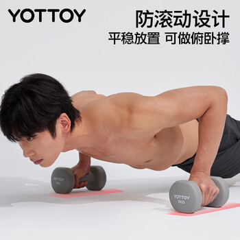 yottoy哑铃男士家用浸塑实心力量训练肌肉塑形健身器材铸铁【京东专供】