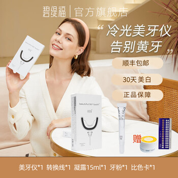美牙冷光美白仪- 京东