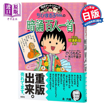 樱桃小丸子日文排行- 京东