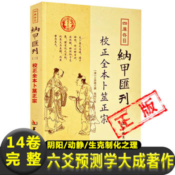 图解卜筮全书（全三册）中国语 五行易 易経 易 断易 易占 占い 六爻