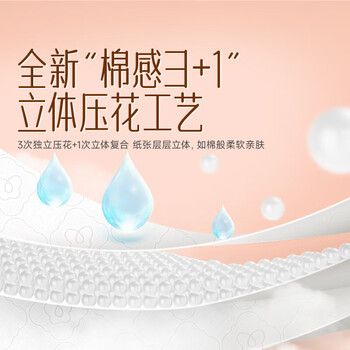 洁柔 悬挂抽纸 立体压花挂抽 3层320抽*4提 大包餐巾纸擦手