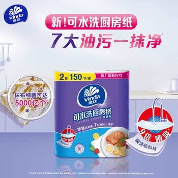 维达（Vinda）厨房用纸 可水洗卷纸75节*8卷 懒人抹布 厨房纸 整箱