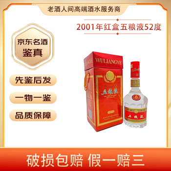 五粮液老酒2001年型号规格- 京东