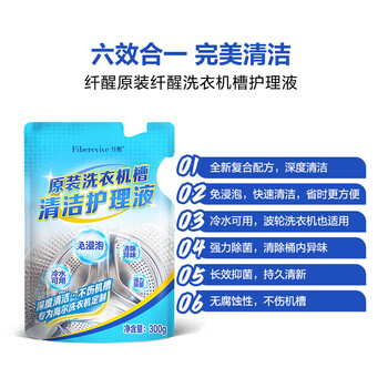 纤醒海尔洗衣机清洁剂护理液300g*6袋除菌去污消毒清洗剂强力除垢杀菌