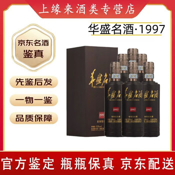 酱香老酒1997价格报价行情- 京东