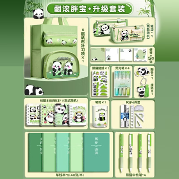 舒星熊猫文具套装高颜值开学大礼包毕业礼物学习用品大全儿童礼品小学生入学生日礼物男女孩
