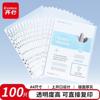 齐心（COMIX）100只装11孔资料册文件袋活页替芯袋A4十一孔袋透明资料袋文件保护袋 搭配快劳夹使用EA9000