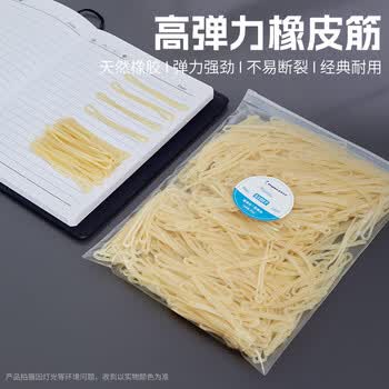 金蝶（kingdee）弹力办公橡皮筋200g 耐用橡皮圈/乳胶圈/橡胶圈/牛皮筋/扎捆胶圈 财务办公用品 S1007