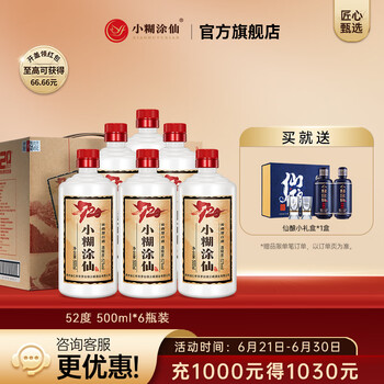 中国酒 小糊仙 52％ 500ml 52% 250ml 未開栓古酒