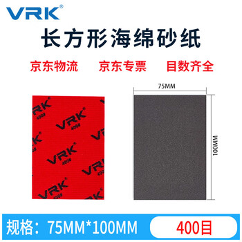 VRK海绵砂纸400目方形厚砂纸软海绵植绒背绒片干磨金属汽车手机打磨抛光75*100mm 20片/包