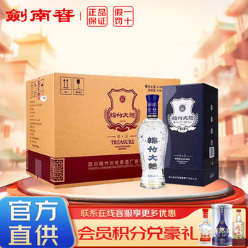 劍南春 500ml 52% 2本 52°剑南春500ml（ZX特惠）