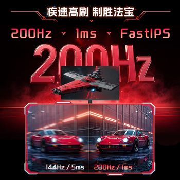 AMZFAST 24.5英寸 200Hz FastIPS电竞办公显示器  HDR400硬件低蓝光认证400nit 1ms响应电脑屏幕 锋鸣25X1
