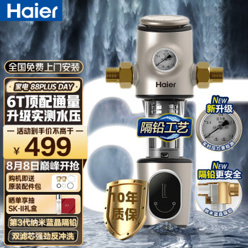 海尔（Haier） 【新品天蝎座】HP15前置过滤器全屋净化反冲洗6T大通量家用中央净水器压力表隔铅