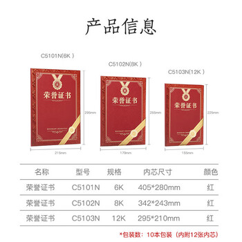 齐心【2本】红色荣誉证书12K证书 浮雕花纹豪华精致烫金颁奖表彰奖状 C5103