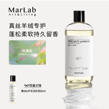 MarLab 羊绒羊毛衫专用洗涤剂防缩水清洗剂真丝毛净 洗衣液500ml