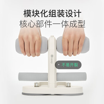 Keep仰卧起坐辅助器健身练腹吸盘式中考训练仰卧板 白色