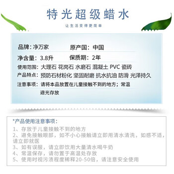 净万家 全能免抛面蜡 瓷砖木地板大理石花岗岩打蜡护理保养剂 3.785L 